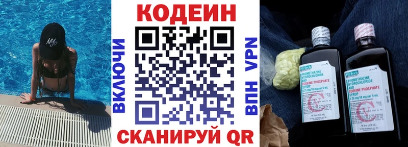Codein Purple Drank  Никольское 